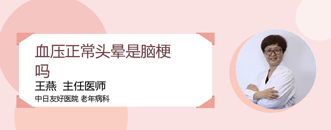 血压正常头晕是脑梗吗