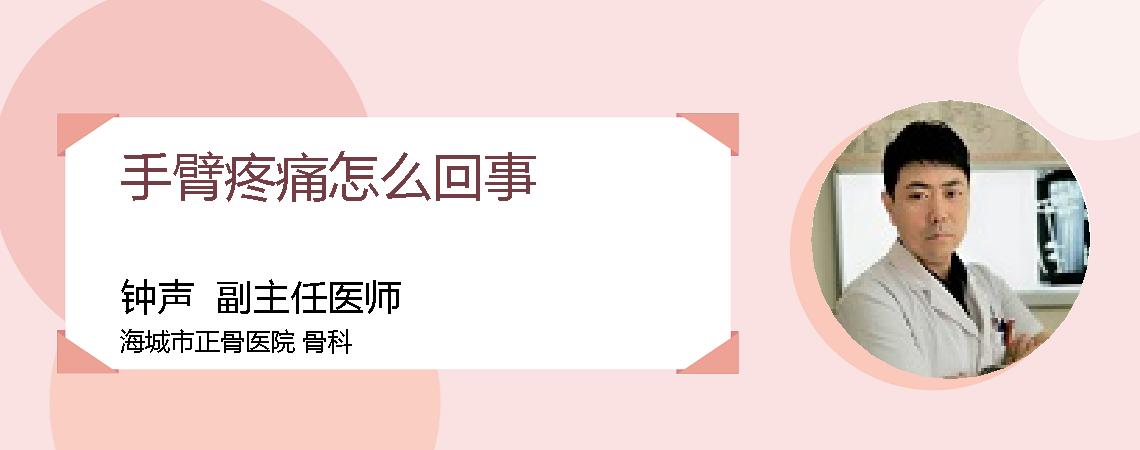 手臂疼痛怎么回事