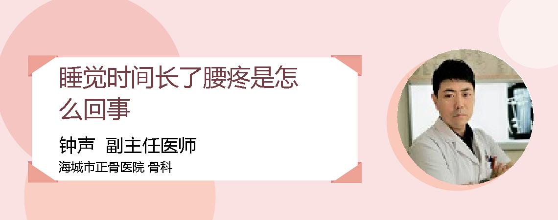 睡觉时间长了腰疼是怎么回事