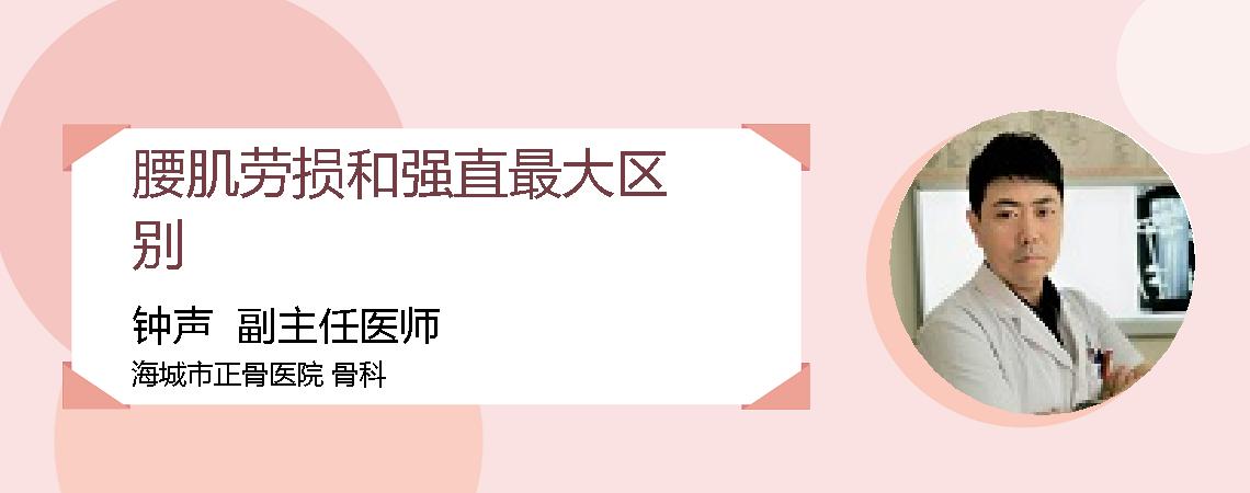 腰肌劳损和强直最大区别