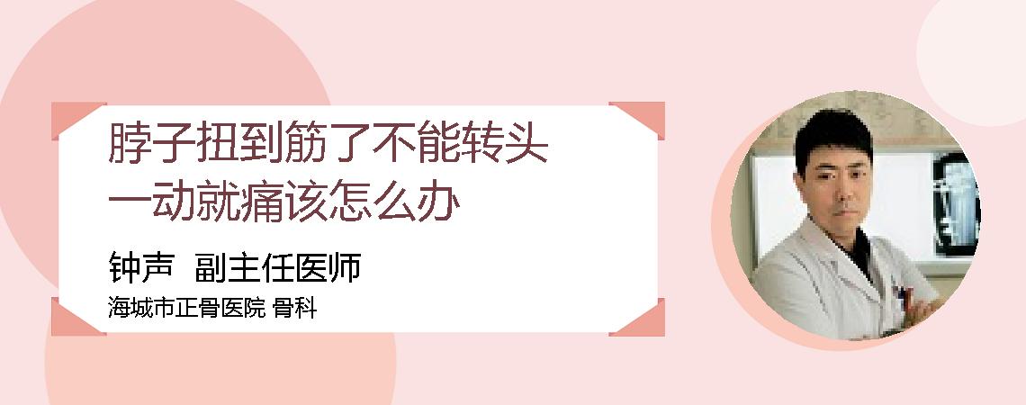 脖子扭到筋了不能转头一动就痛该怎么办