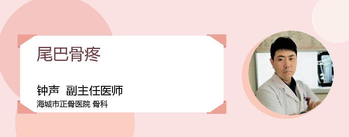 尾巴骨疼