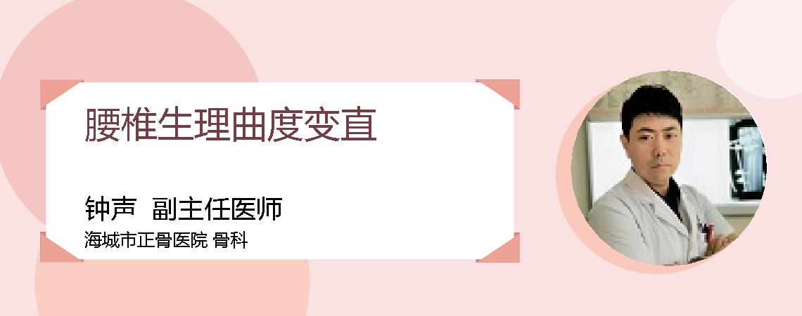 腰椎生理曲度变直