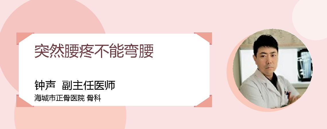 突然腰疼不能弯腰