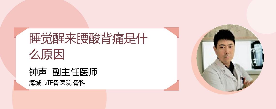 睡觉醒来腰酸背痛是什么原因