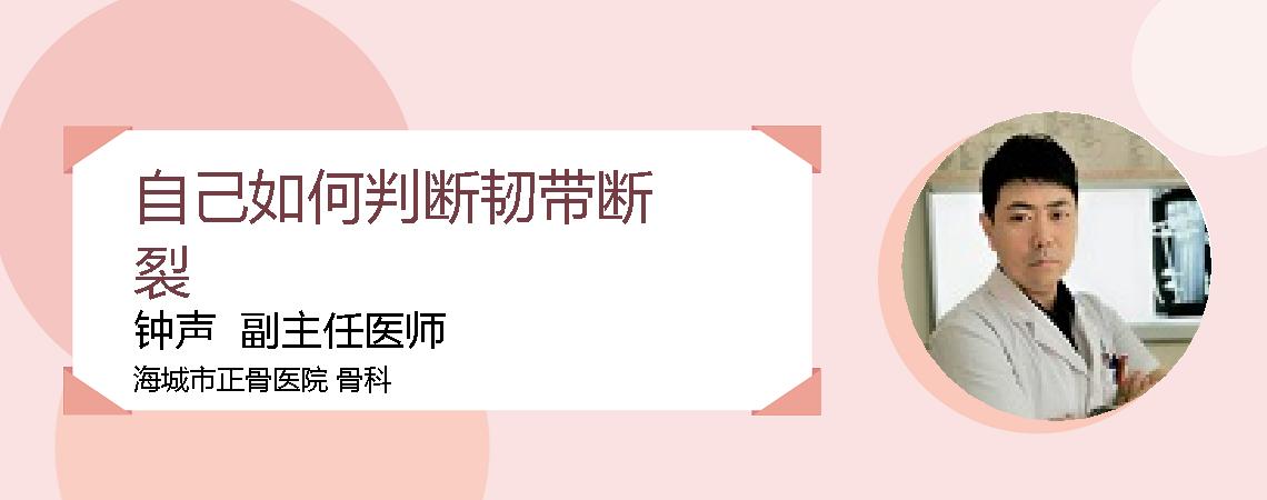 自己如何判断韧带断裂