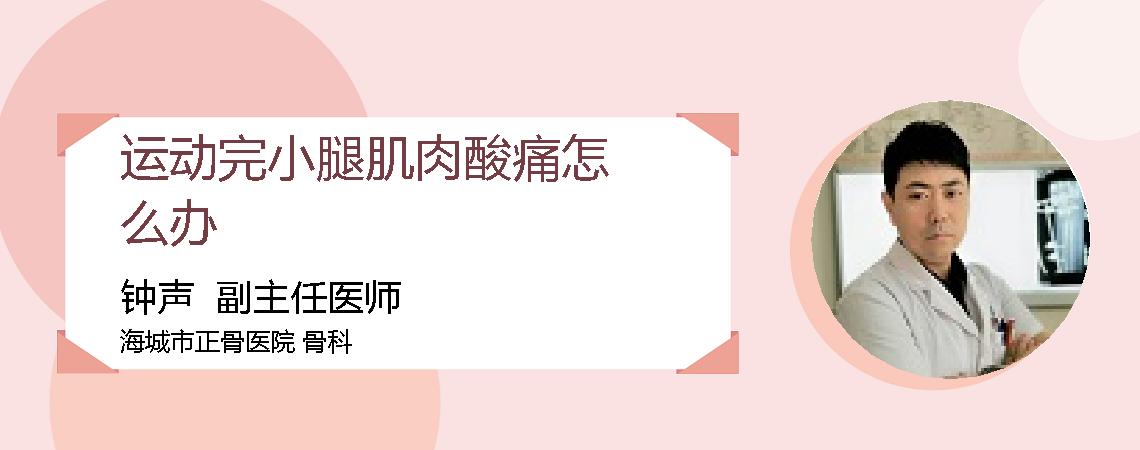 运动完小腿肌肉酸痛怎么办