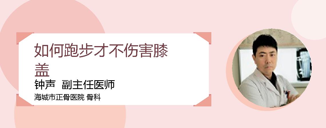 如何跑步才不伤害膝盖
