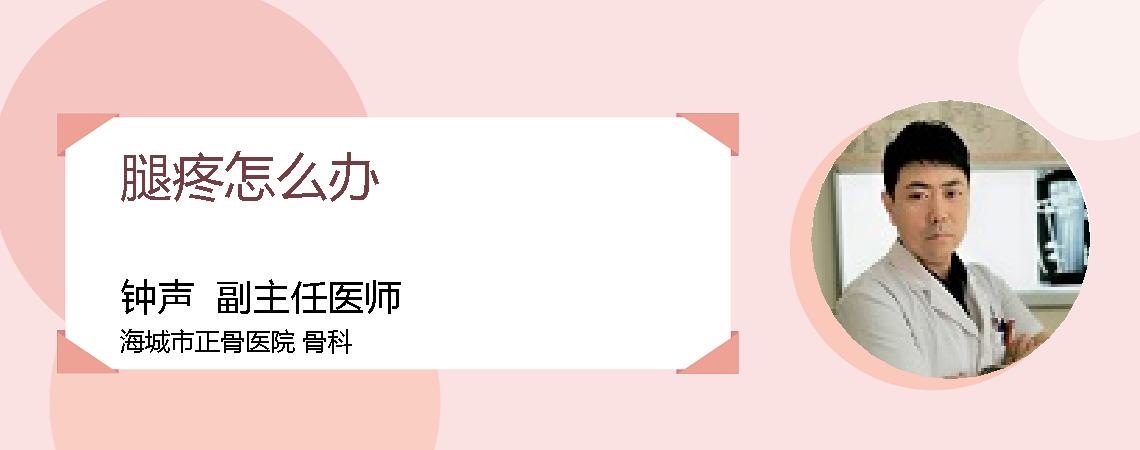 腿疼怎么办