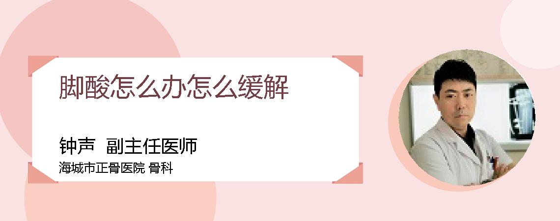 脚酸怎么办怎么缓解