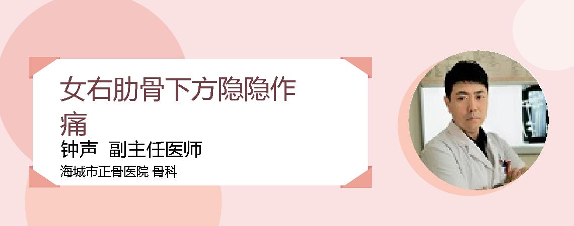 女右肋骨下方隐隐作痛