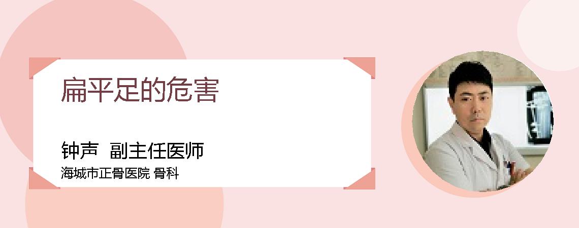 扁平足的危害