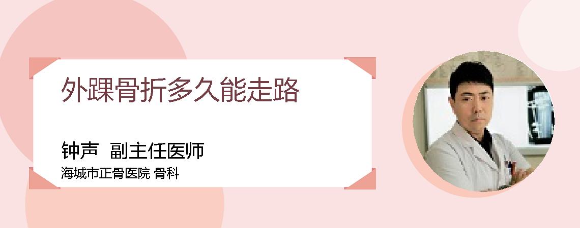 外踝骨折多久能走路