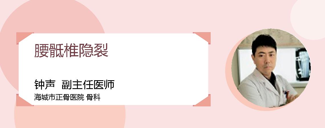 腰骶椎隐裂