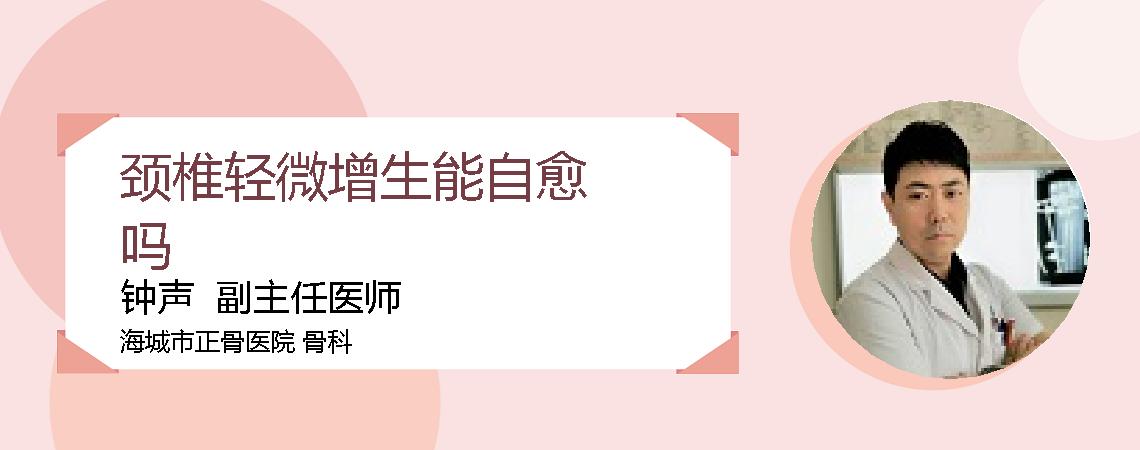 颈椎轻微增生能自愈吗