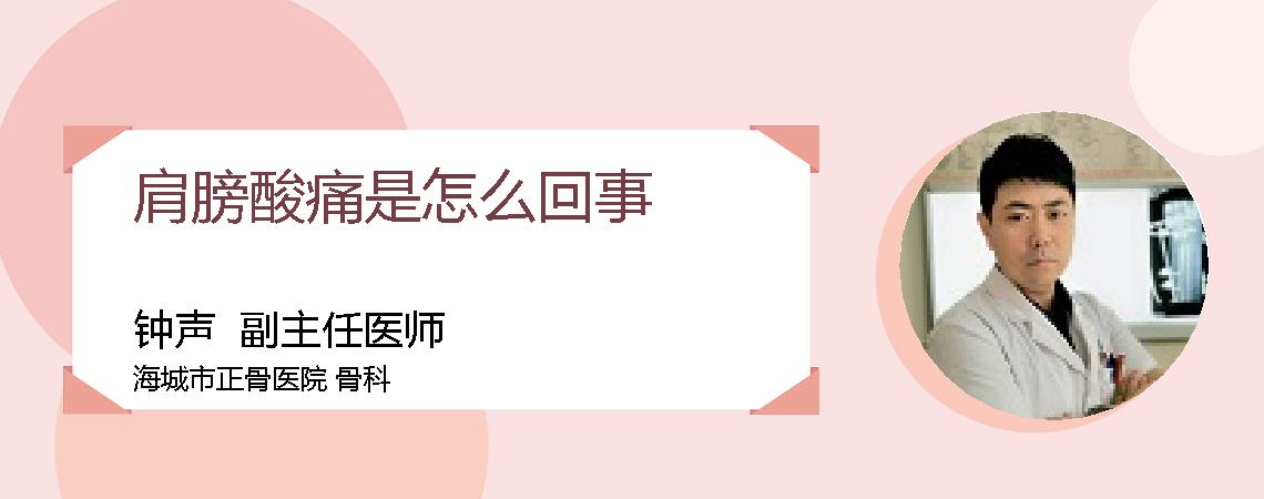 肩膀酸痛是怎么回事