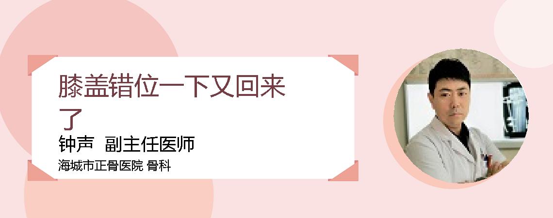 膝盖错位一下又回来了