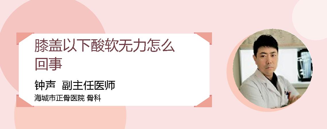 膝盖以下酸软无力怎么回事