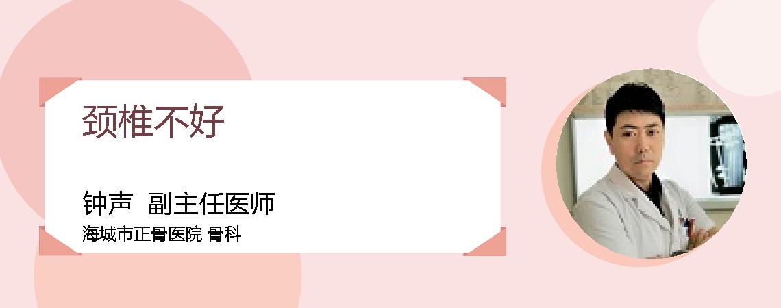 颈椎不好