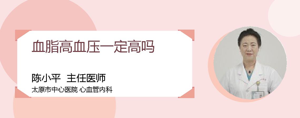 血脂高血压一定高吗