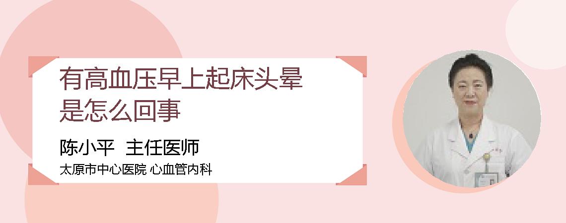 有高血压早上起床头晕是怎么回事