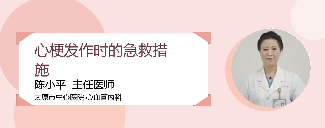 心梗发作时的急救措施