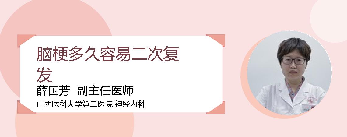 脑梗多久容易二次复发