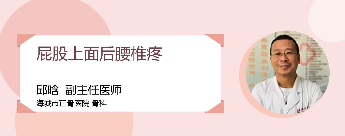 屁股上面后腰椎疼