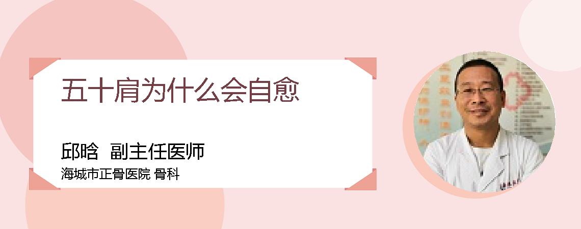 五十肩为什么会自愈