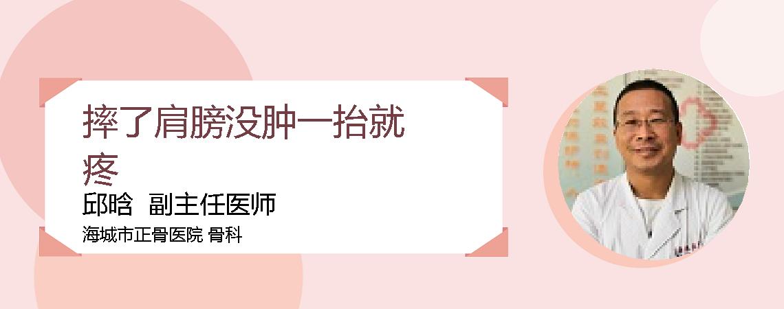 摔了肩膀没肿一抬就疼