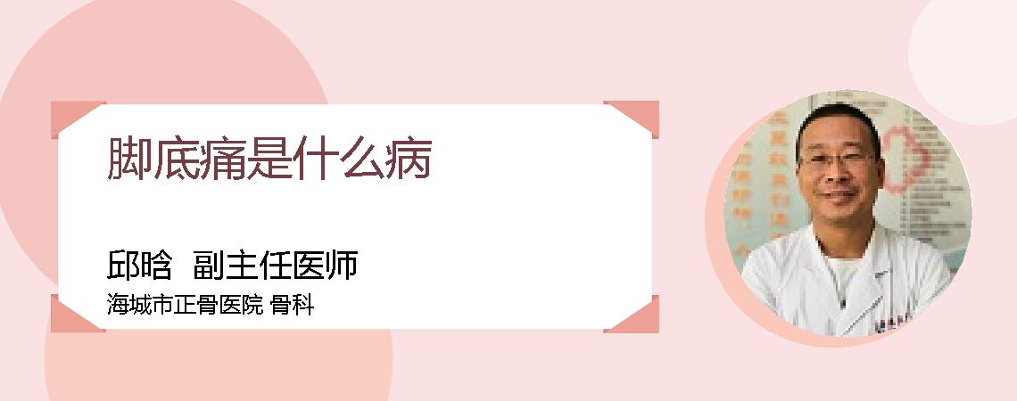 脚底痛是什么病