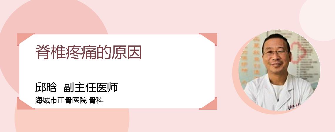 脊椎疼痛的原因