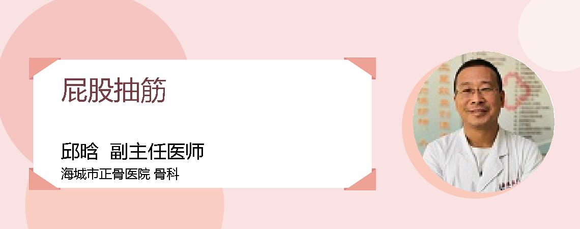 屁股抽筋