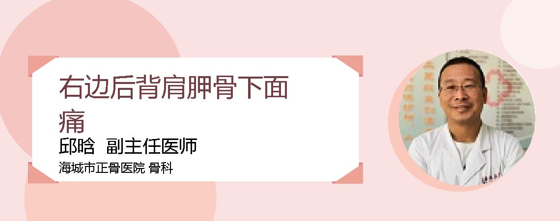 右边后背肩胛骨下面痛
