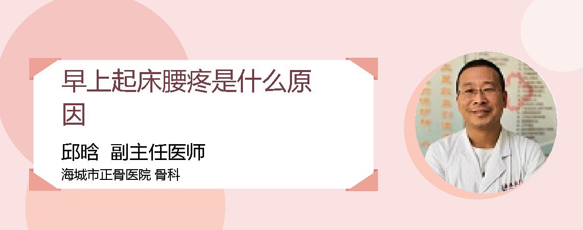早上起床腰疼是什么原因