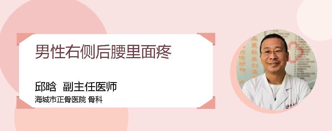 男性右侧后腰里面疼