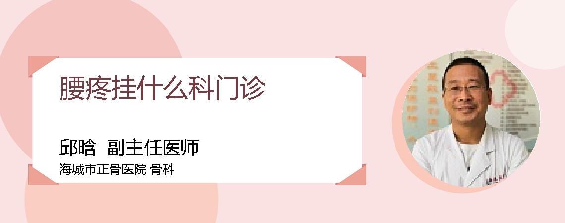 腰疼挂什么科门诊
