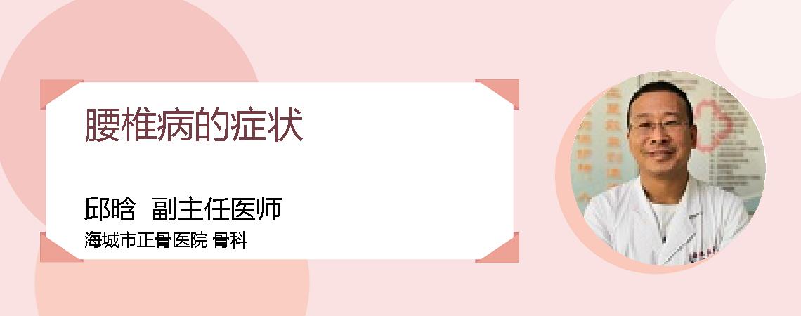 腰椎病的症状