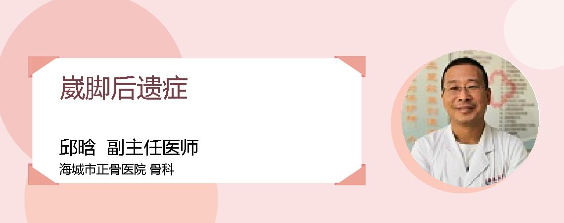 崴脚后遗症