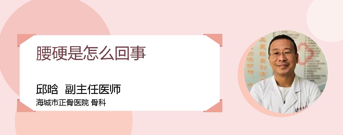 腰硬是怎么回事