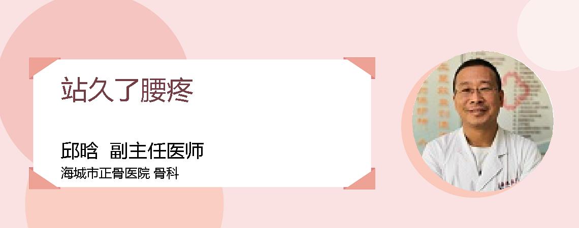 站久了腰疼