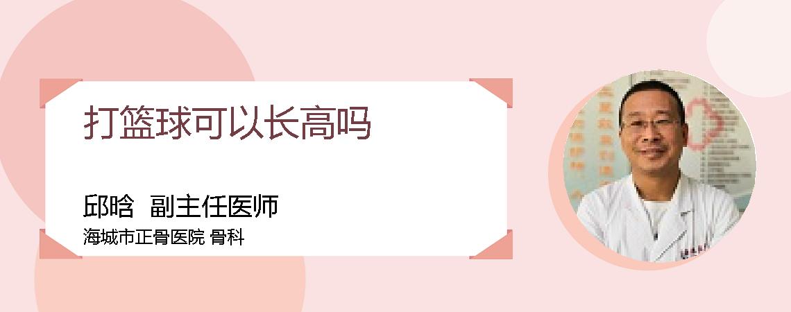 打篮球可以长高吗