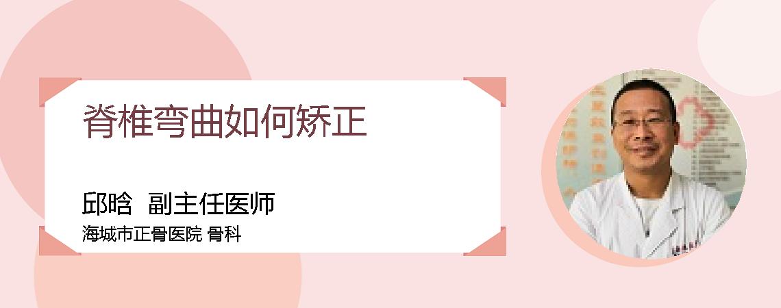 脊椎弯曲如何矫正