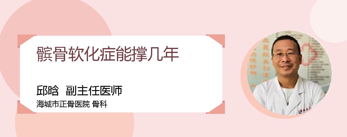 髌骨软化症能撑几年
