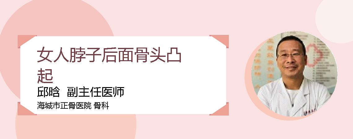 女人脖子后面骨头凸起