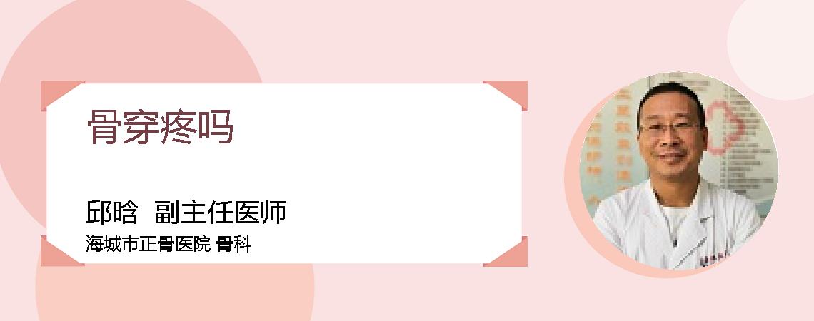 骨穿疼吗