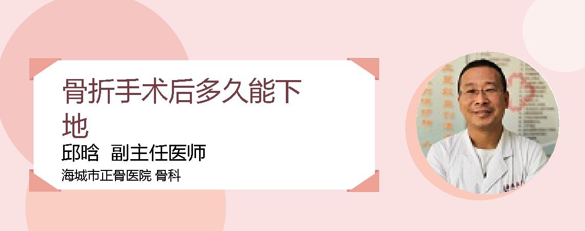 骨折手术后多久能下地