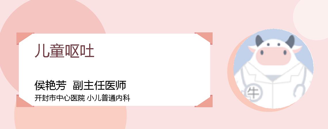 儿童呕吐