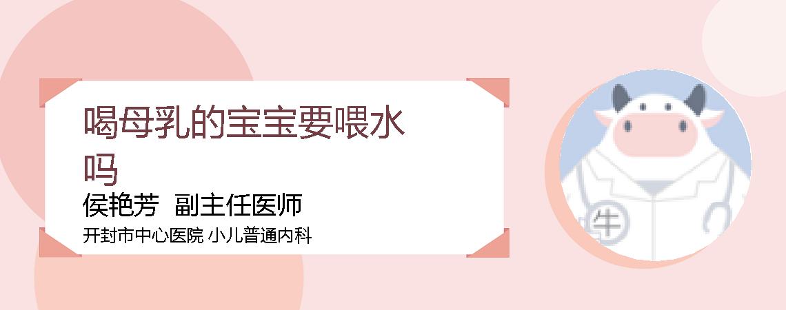 喝母乳的宝宝要喂水吗