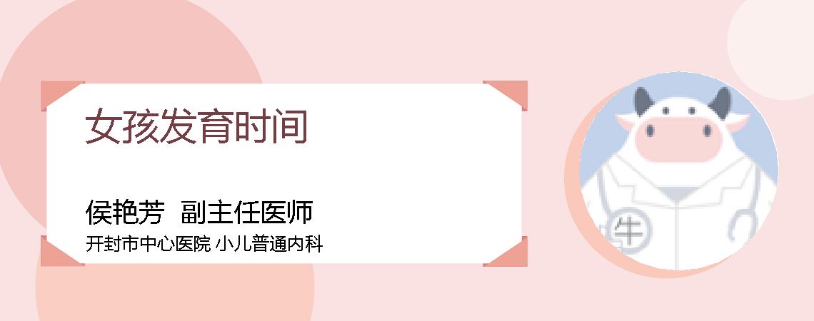 女孩发育时间